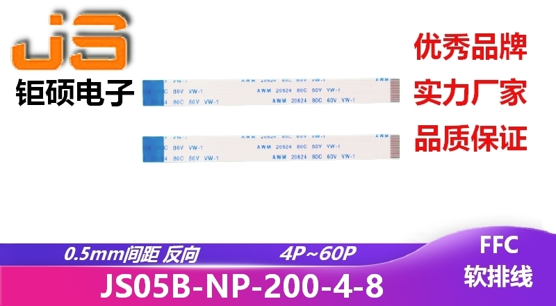 0.5間距 反向 現(xiàn)貨 JS05B-NP-200-4-8